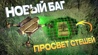 БАГ! ПРОСВЕТ ТАЙНИКОВ ДРОНОМ! Подобрал ПАРОЛЬ от Клана в игре rust  раст