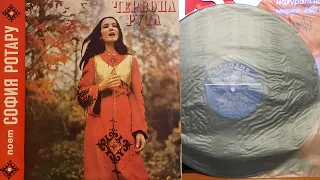 София Ротару.Червона Рута.Lp1972. Сторона А