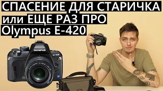 Купил Olympus E-420 ради объектива! Очередная копеечная камера с АВИТО! #olympus