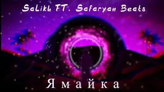 SaLikh FT. Safaryan Beats - Ямайка