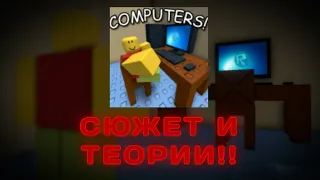 ТАЙНА ПЛЭЙСА JIM'S COMPUTER!!! СЮЖЕТ И ТЕОРИИ!! ROBLOX JIM'S COMPUTER!!!