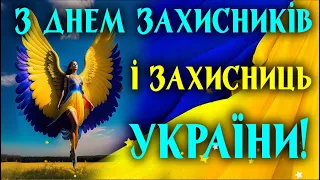 Найкраща Україна - Сергій Безсонов та гурт «Червона Калина» 🇺🇦 З Днем Захисника України