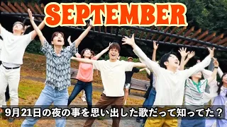 【踊ってみた】名曲"September "を大人たちと共に。 | Earth, Wind & Fire | 大人ダンス（DANCERIUM）