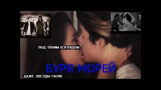 SKAM|Chris & Eva Буря морей