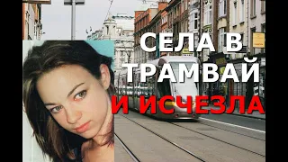 Вышла из школы, села в трамвай и исчезла. Загадочное исчезновение Рэйчел Барбер. Тайна раскрыта.