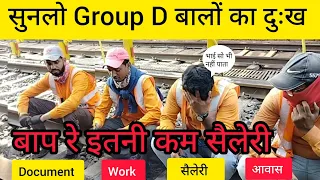 देख लो ग्रुप डी बालों का काम|Group D work|GroupD trackmaintener|rrc groupd dv#groupd#groupdpet #rrc