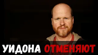 Обсуждаем скандал с Джоссом Уидоном. Претензии от актеров сериала Баффи  joss whedon. КиноВар. btvs