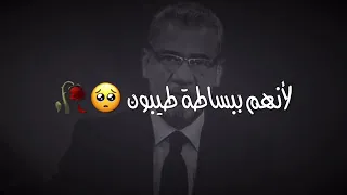 خطيئة الطيبين والأنقياء هي ظنهم بأن الجميع مثلهم 💔 | حالات واتس اب مصطفى الأغا