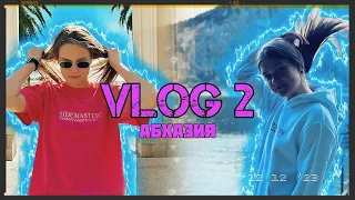 VLOG:2 Абхазия / В ПОИСКАХ СОЛНЦА