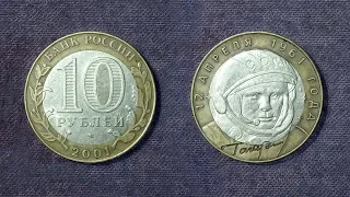 Coin 10 rubles Gagarin Russia 2001