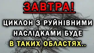 ПОГОДА НА ЗАВТРА : ПОГОДА НА 17 СІЧНЯ