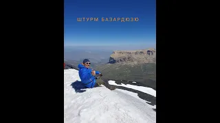 Базардюзю Штурм