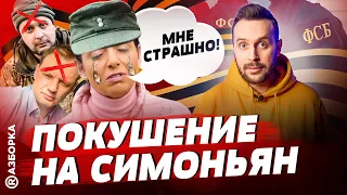 Больше не нужна? Симоньян очень боится за свою жизнь и призывает любить украинцев | БЕСПОДОБНЫЙ