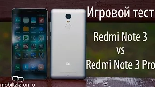 Игровой тест Xiaomi Redmi Note 3 Pro vs Redmi Note 3: Snapdragon 650 vs MediaTek Helio X10