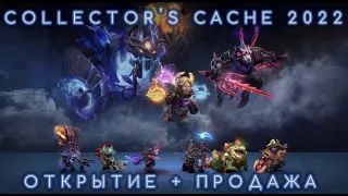 ОТКРЫВАЕМ 49 СОКРОВИЩНИЦ COLLECTOR'S CACHE 2022 + ПРОДАЮ ВСЁ В СВОЁМ МАГАЗИНЕ