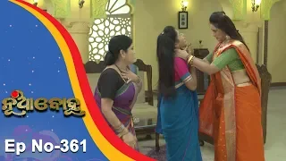 Nua Bohu | Full Ep 361 | 10th Sept 2018 | Odia Serial - TarangTV