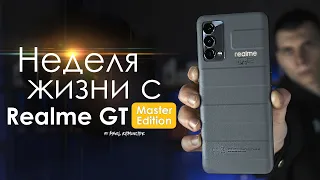 WEEK with Realme GT Master Edition | HONEST FEEDBACK | Pros and cons