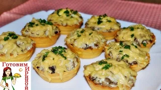 Тарталетки с грибами и курицей под сыром