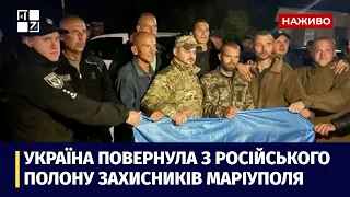 ❗❗❗ Відбувся обмін полоненими. Серед звільнених є захисники «Азовсталі»