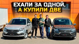 ЕХАЛИ ЗА ОДНОЙ, А КУПИЛИ ДВЕ LADA GRANTA 2024