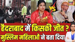 Madhavi Latha Exclusive: ओवैसी को हराने का फ़ार्मूला बता रही है माधवी लता | Muslim Voters | Owaisi