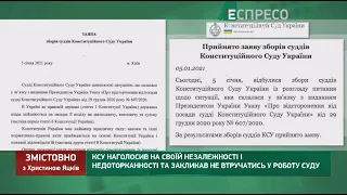 Як вирішити судову кризу в Україні? | Змістовно з Христиною Яцків