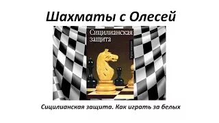 Сицилианкая защита за белых. Вариант Паульсена. Урок 52 (часть 1)