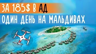 Вся правда о Мальдивах | Бюджетное путешествие на Мальдивы | Adaaran Prestige Vadoo | Ваду, Maldives