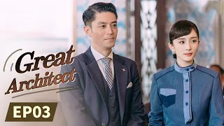 【ENG SUB】《Great Architect 筑梦情缘》EP3  Starring：Yang Mi | Huo jianhua【MangoTV Drama English】