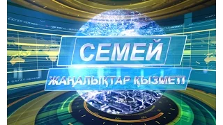 Семей жаңалықтар қызметі 03 11 2015