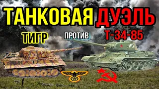 Т-34-ки против "Тигров".Брюхов против Гитлера.Курская дуга.Битва под Прохоровкой.