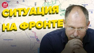 ⚡️Оперативная обстановка от ЖДАНОВА: Войска РФ в окружении? @OlegZhdanov