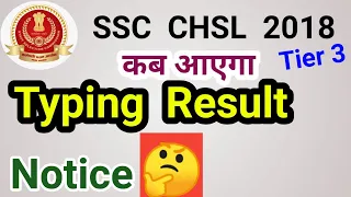 🔴 SSC CHSL 2018 Typing Skill Test Result