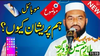 Mulazim Hussain Dogar | Mubile phone |