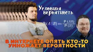 В интернете опять кто-то умножает вероятности. Условная вероятность. Независимые события. №10 из ЕГЭ