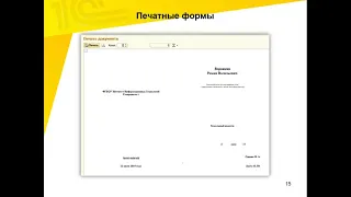 1С:Университет: работа с дипломами, интеграция с ФИС ФРДО Дата: 2020-04-29