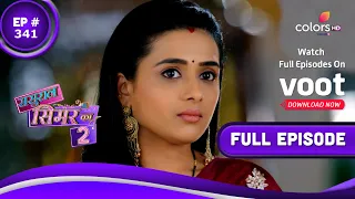 Sasural Simar Ka 2 | ससुराल सिमर का | Episode 341 | 12 May 2022