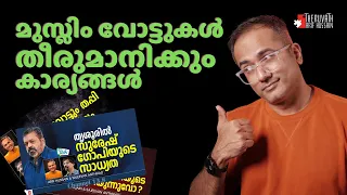 ഇത് അവസാനത്തെ തിരഞ്ഞെടുപ്പാണോ? | #arifhussain #Election24