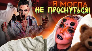 Я МОГЛА НЕ ПРОСНУТЬСЯ! Моя СТРАШНАЯ ИСТОРИЯ! LyapoTanya