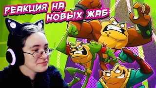 ПЕРВЫЕ ВПЕЧАТЛЕНИЯ ОТ НОВЫХ ЖАБ! РЕАКЦИЯ на игру | Battletoads 2020 #1