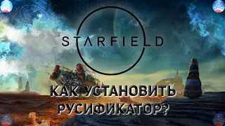 Как сделать Русский язык в Starfield ?! | Русификатор | Гайд | 2023 |