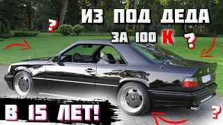 Купил Мерседес w124 из под деда / востоновление мертвеца