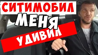 Ситимобил меня удивил...