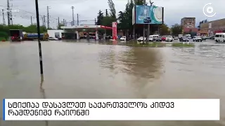 სტიქია ზესტაფონში   ძლიერი წვიმის შედეგად რამდენიმე ქუჩა დაიტბორა