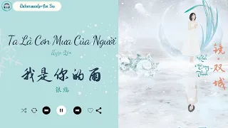 【ONE HOUR | Ta Là Cơn Mưa Của Người - 我是你的雨】Ngân Lâm -  银临『OST Kính: Song Thành | OST 镜·双城 』 ♪