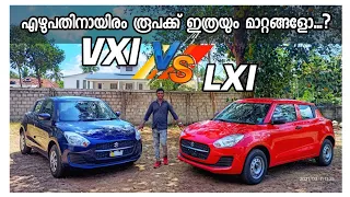 Maruti Suzuki Swift  LXI   vs   VXI   Detailed  Comparison In Malayalam // Which one Beter to Buy ?