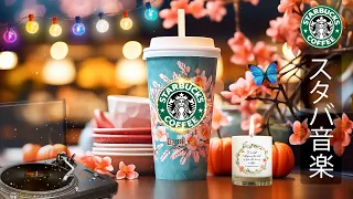 [No Ads] Starbucks BGM - Listen to the best Starbucks songs in April - Positive Morning Starbucks