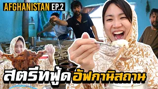 EP. 2  Amazing Street Food in Kabul, Afghanistan