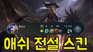 "이펙트 미쳤다" 새로운 전설 스킨 하이 눈 애쉬 리뷰! 와일드리프트 도비 Wild Rift Dovy High Noon Ashe Play