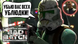 РЕЗНЯ КЛОНОВ! Разбор 14-й серии 2 сезона Бракованной Партии | Star Wars: The Bad Batch